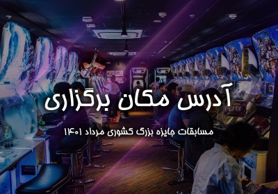 زمان و مکان مسابقات فیفا 22